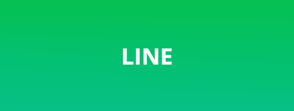LINE　ライン